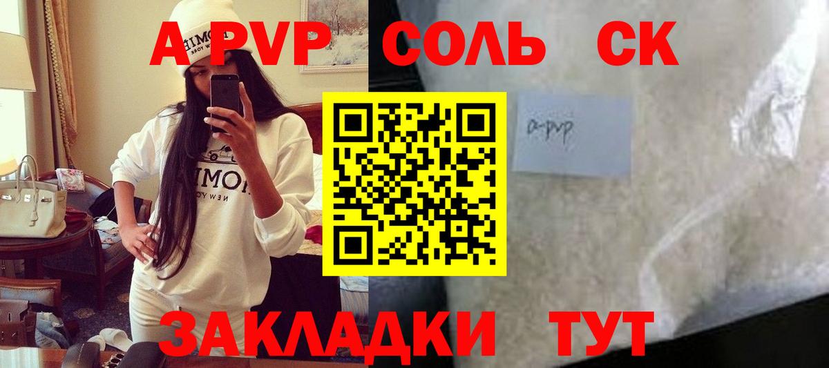 APVP крисы CK Зерноград