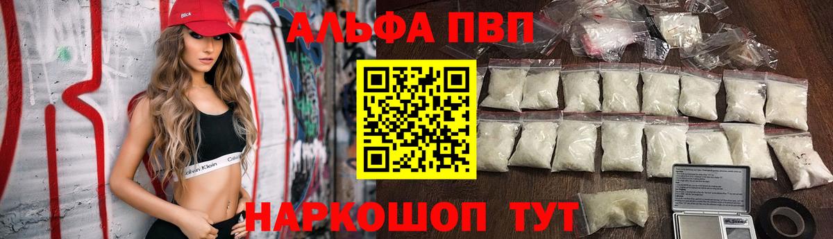 A-PVP  Вход с VPN  APVP VHQ  даркнет сайт  А ПВП СК КРИС  Alfa_PVP Crystall  Зерноград 