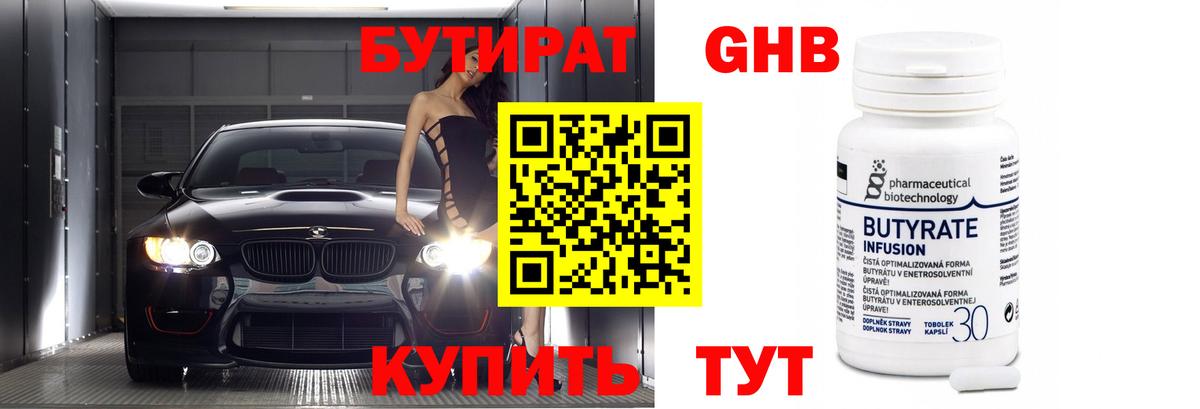 БУТИРАТ буратино  Вход с VPN  Зерноград 