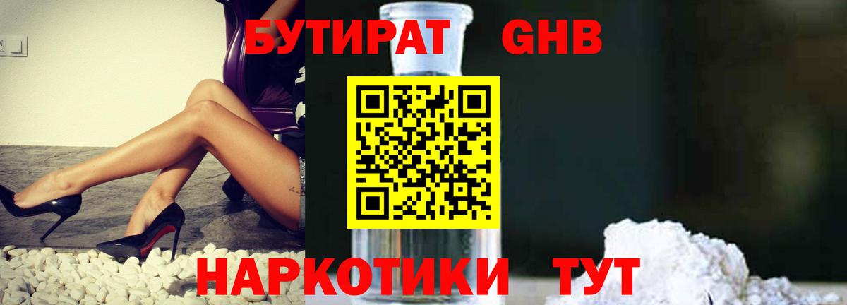 БУТИРАТ буратино Зерноград