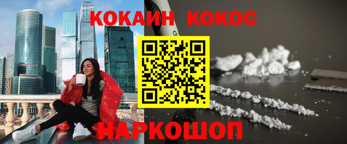 Зерноград  Cocaine FishScale  Вход с VPN  КОКАИН 97% 