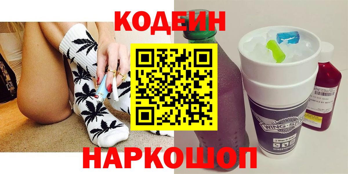 Codein напиток Lean (лин)  Кодеиновый сироп Lean Purple Drank  Зерноград  Вход с VPN 