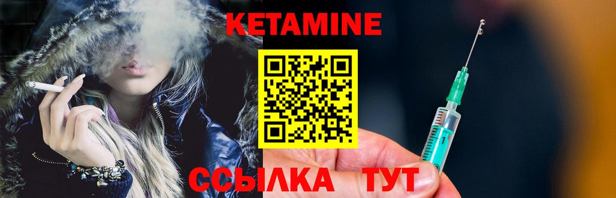 КЕТАМИН VHQ Зерноград