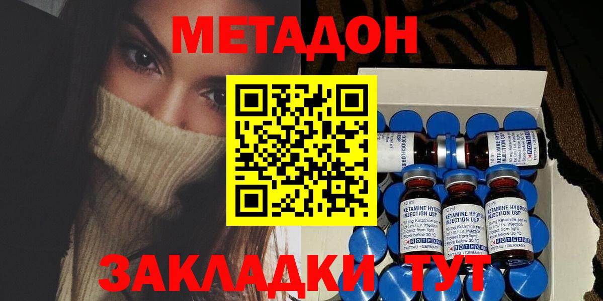 Зерноград  МЕТАДОН белоснежный  Вход с VPN  МЕТАДОН VHQ 