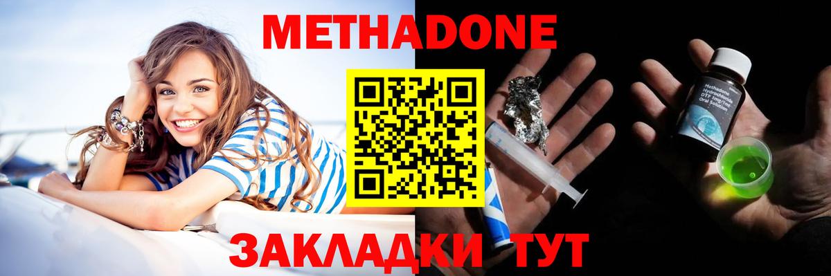 МЕТАДОН methadone Зерноград