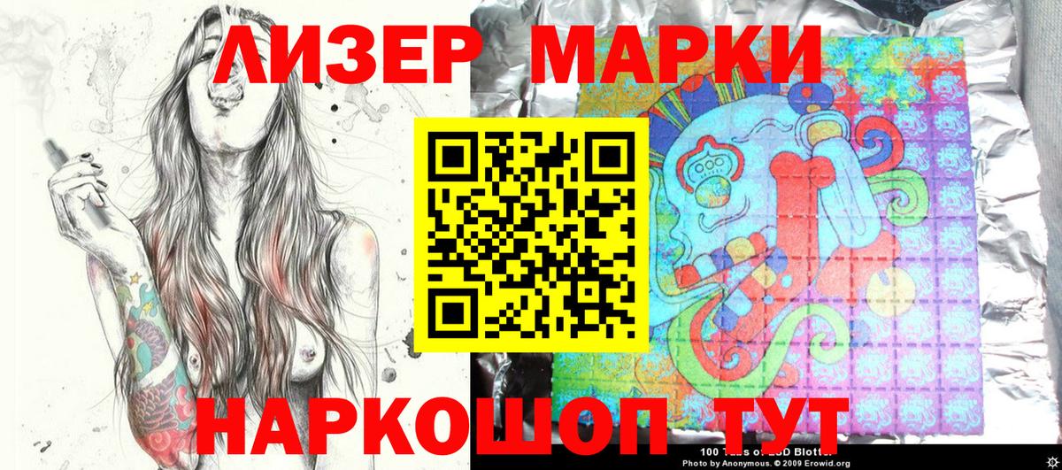 Марки 25I-NBOMe  Наркотические марки 1,8мг  Вход с VPN  Наркотические марки 1,8мг  Зерноград 