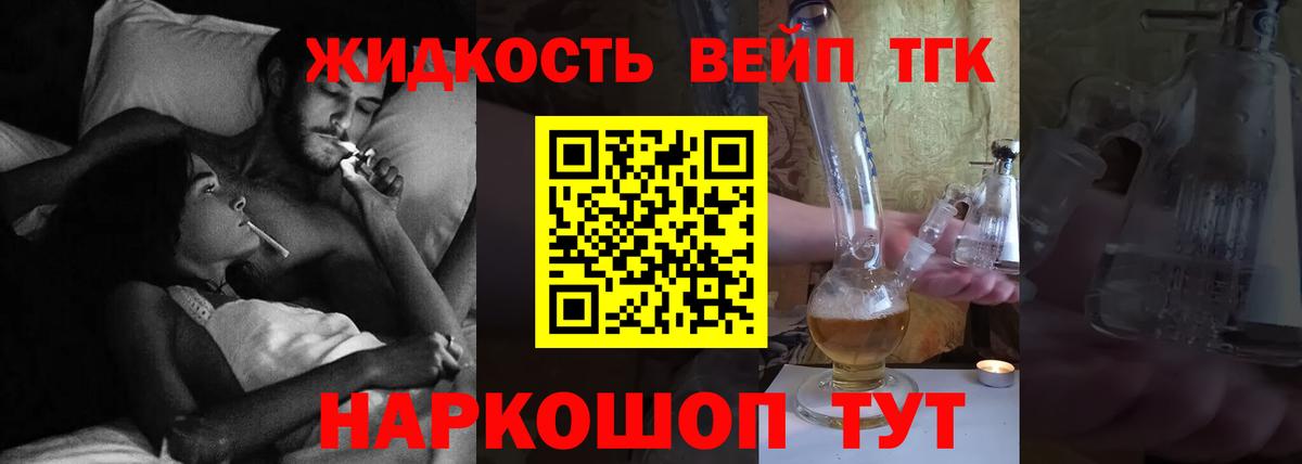 Дистиллят ТГК вейп  ТГК вейп  Вход с VPN  Зерноград 
